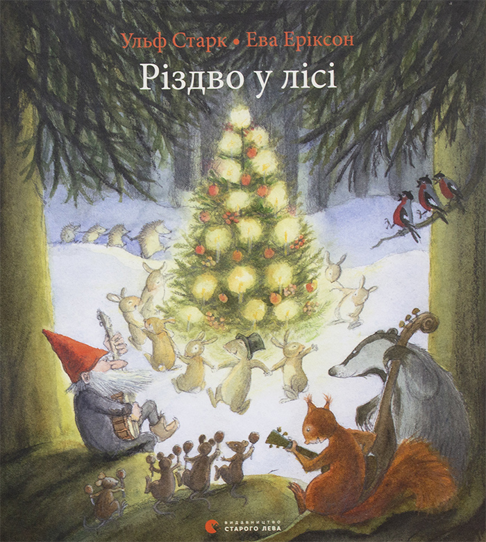 Різдво у лісі - Ульф Старк - Безкоштовні електронні книги на українській мові: читай онлайн та скачуй