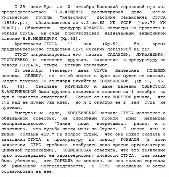 Справа Василя Стуса: Глава книги, яку хоче заборонити Медведчук - Вахтанг Теймуразович Кіпіані - Безкоштовні електронні книги на українській мові: читай онлайн та скачуй